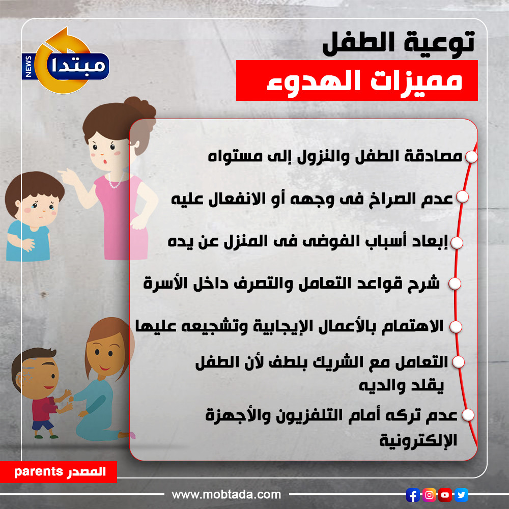 توعية الطفل