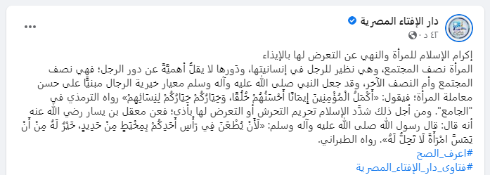 منشور دار الإفتاء