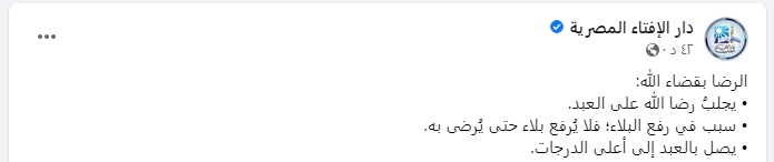 ثمرات الرضا بقضاء الله