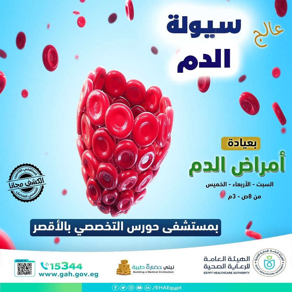 مكان علاج سيولة الدم