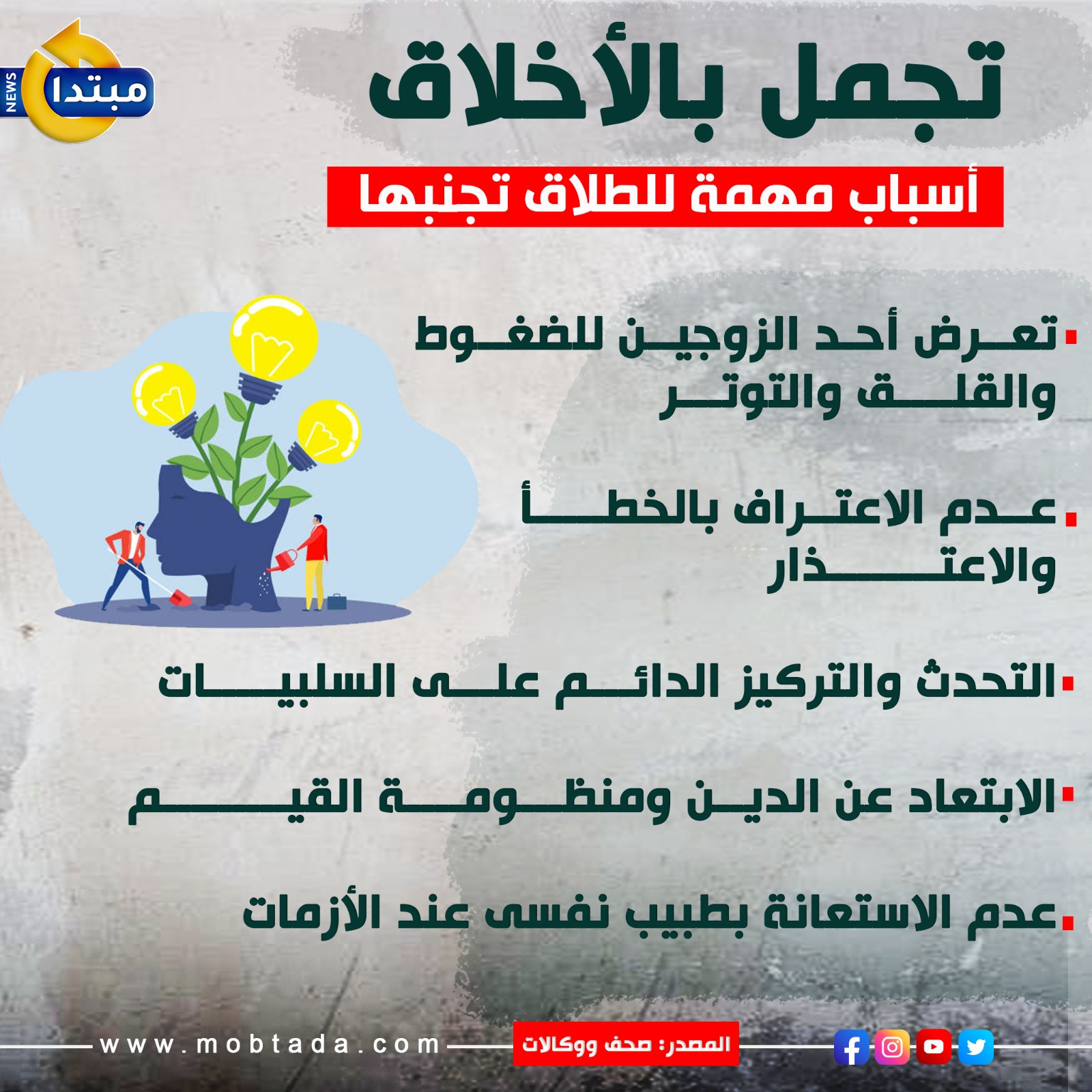 تجمل بالأخلاق