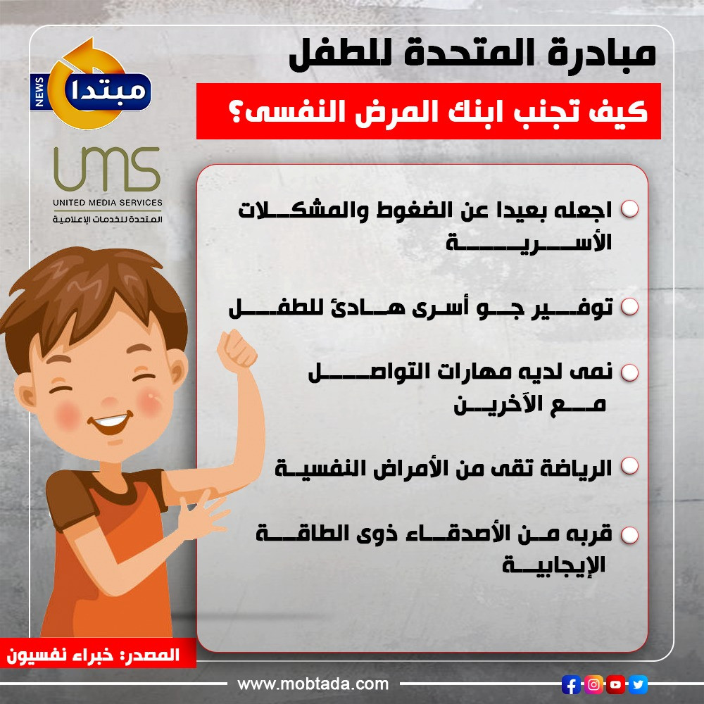احمى طفلك