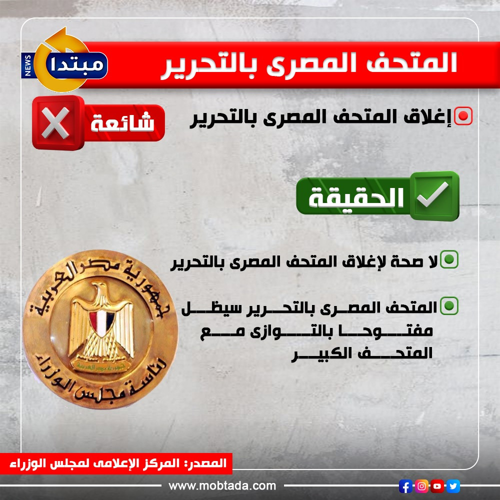 المتحف المصرى