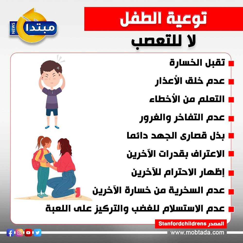 توعية الطفل