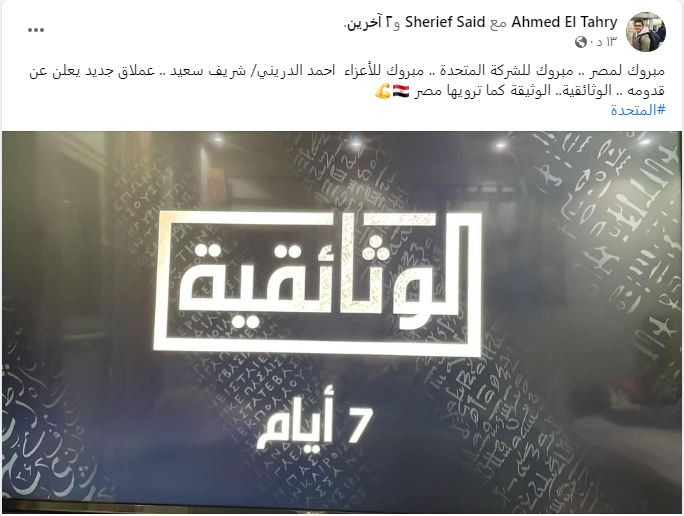 الوثائقية