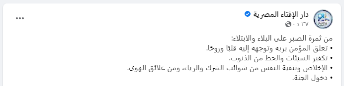 منشور دار الإفتاء
