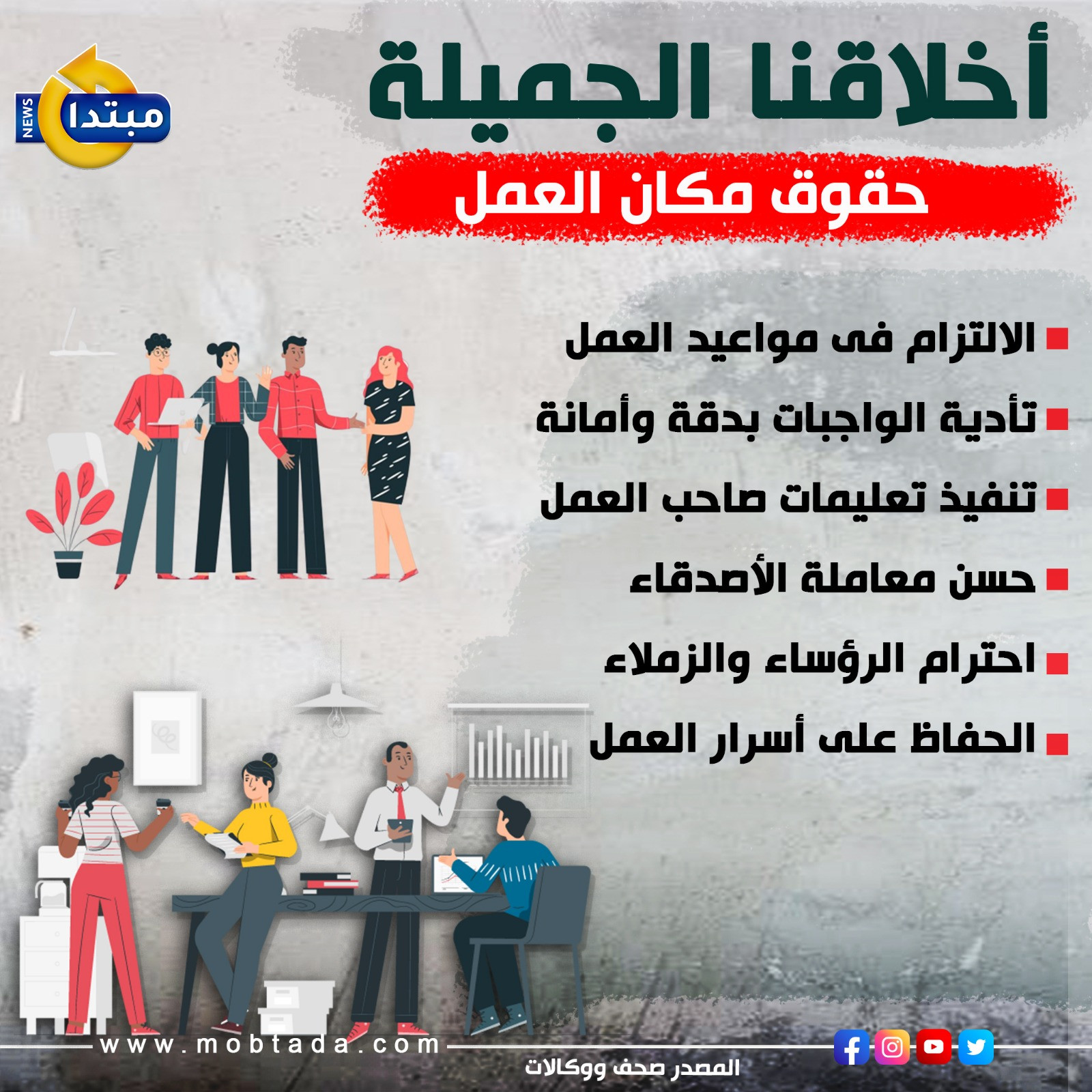 أخلاقنا الجميلة