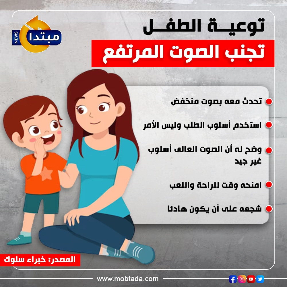 توعية الطفل