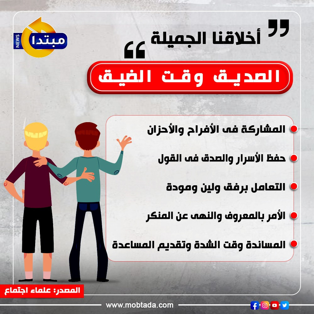 أخلاقنا الجميلة