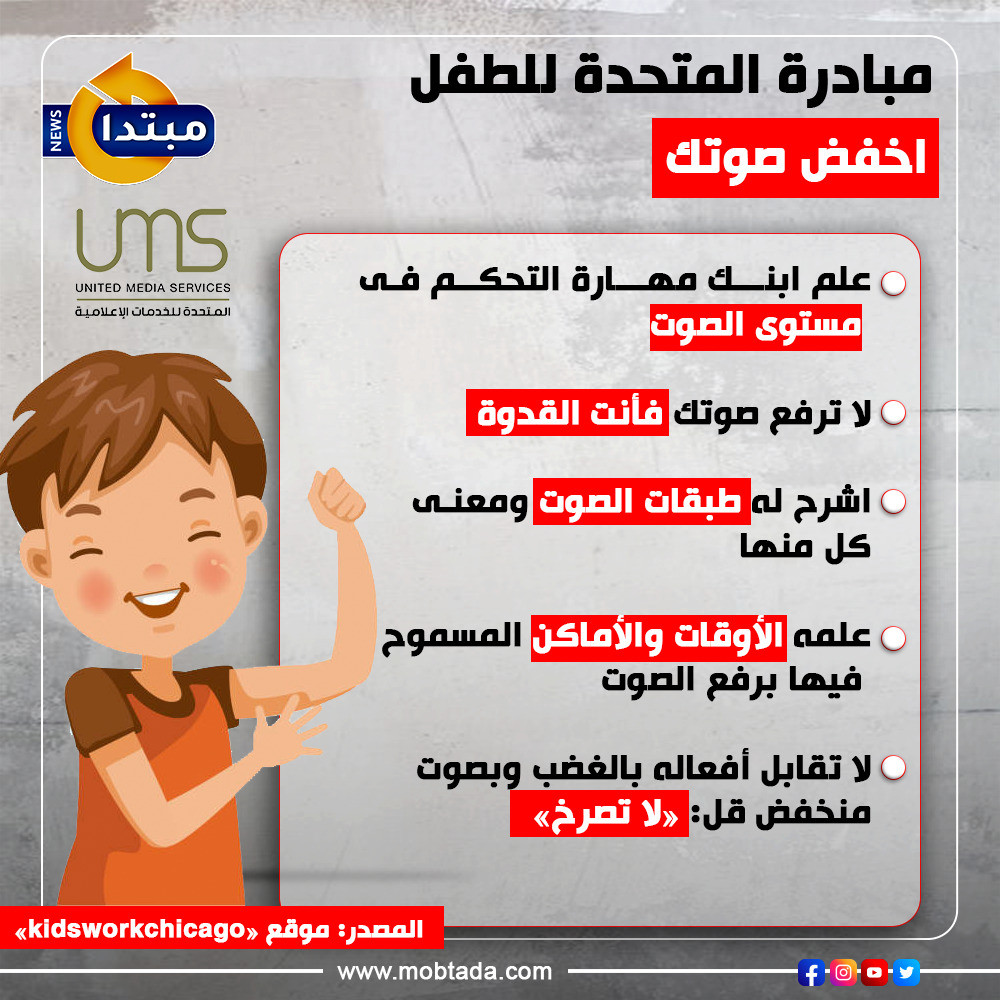 اخفض صوتك