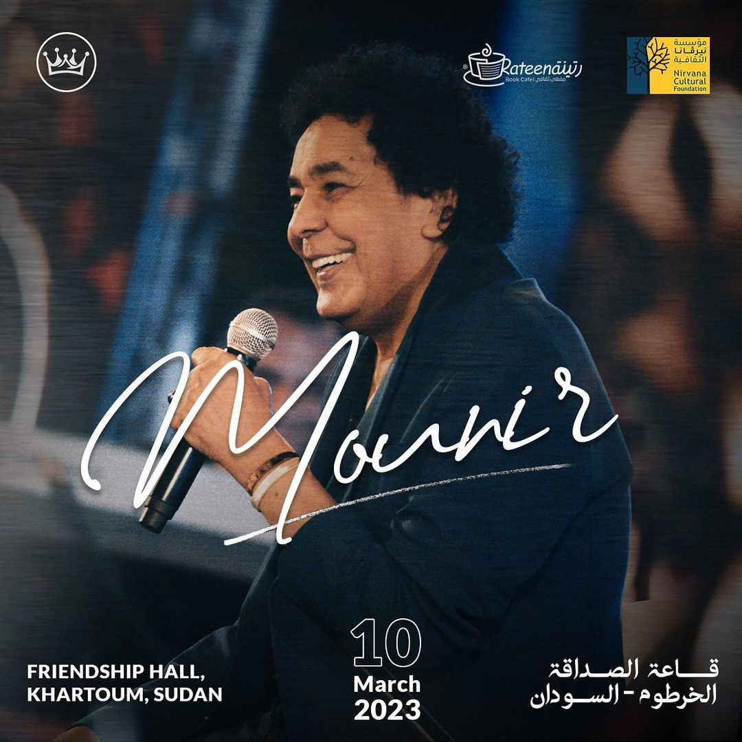 محمد منير