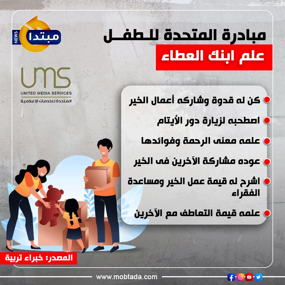 توعية الطفل