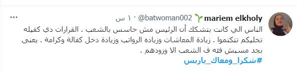 هاشتاج الرئيس