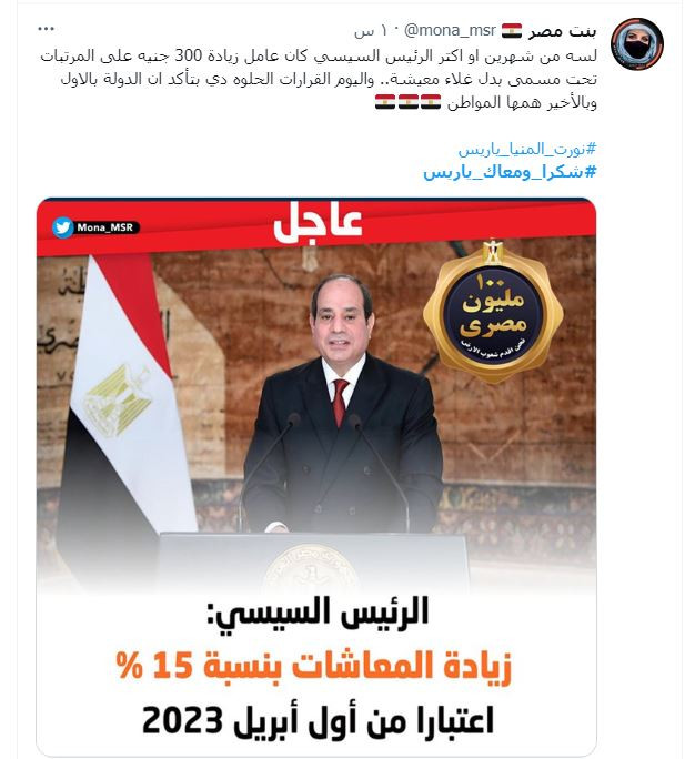 هاشتاج الرئيس