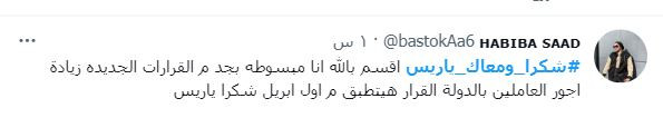 هاشتاج الرئيس