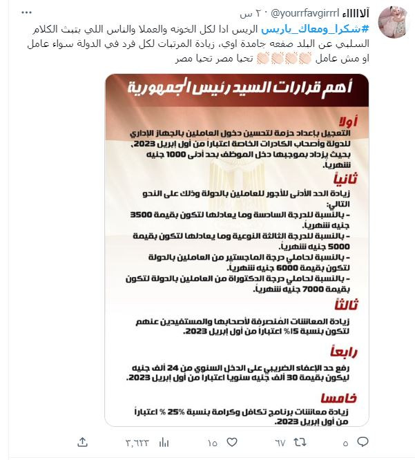 هاشتاج الرئيس