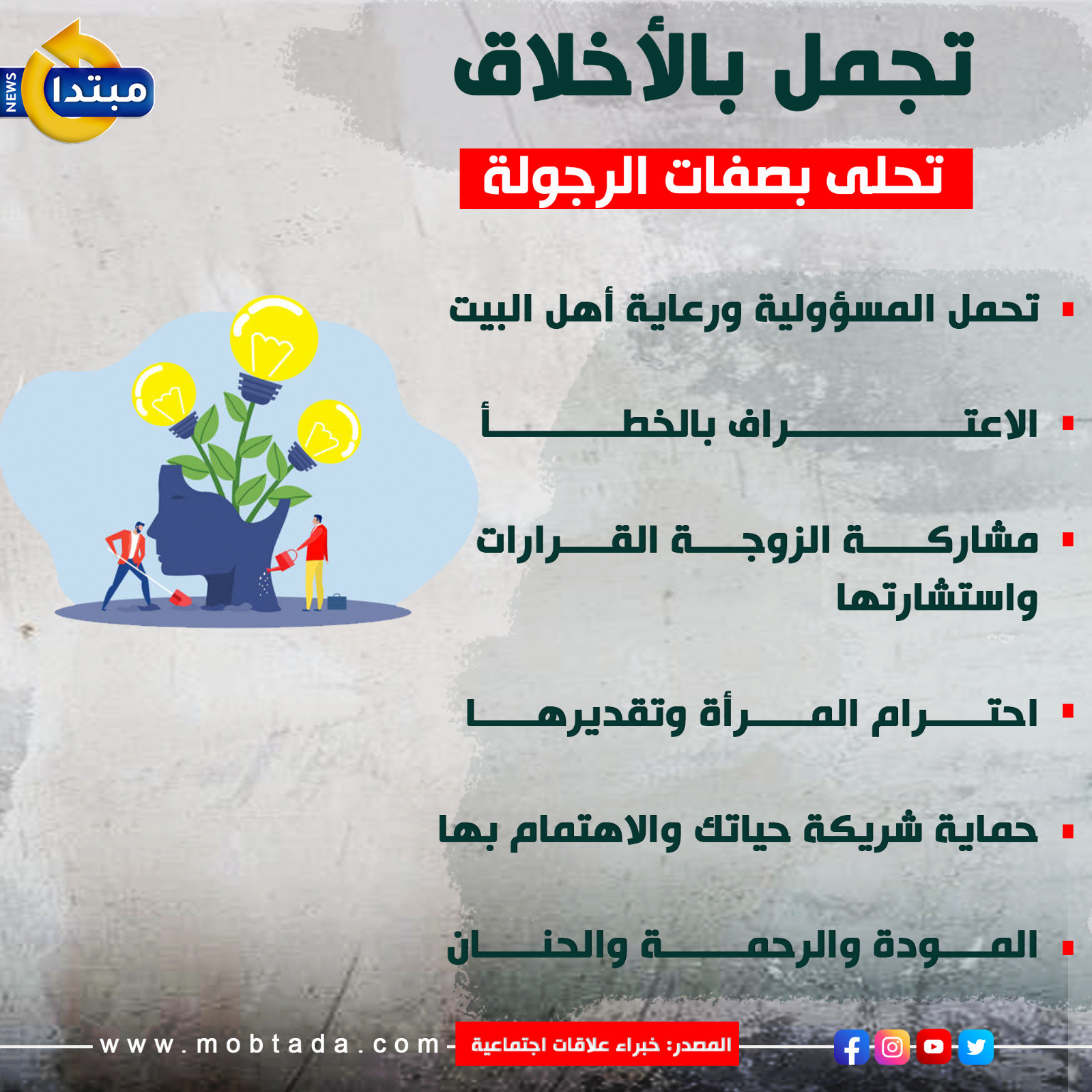 تجمل بالأخلاق