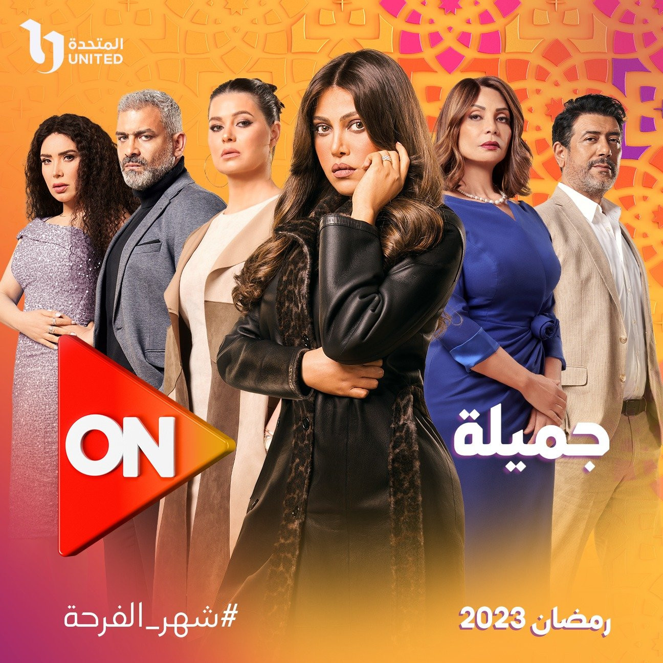 مسلسل جميلة