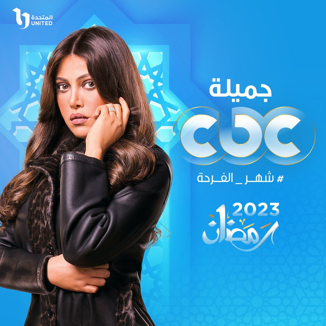 مسلسل جميلة