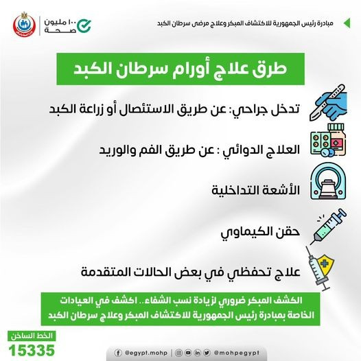 وزارة الصحة