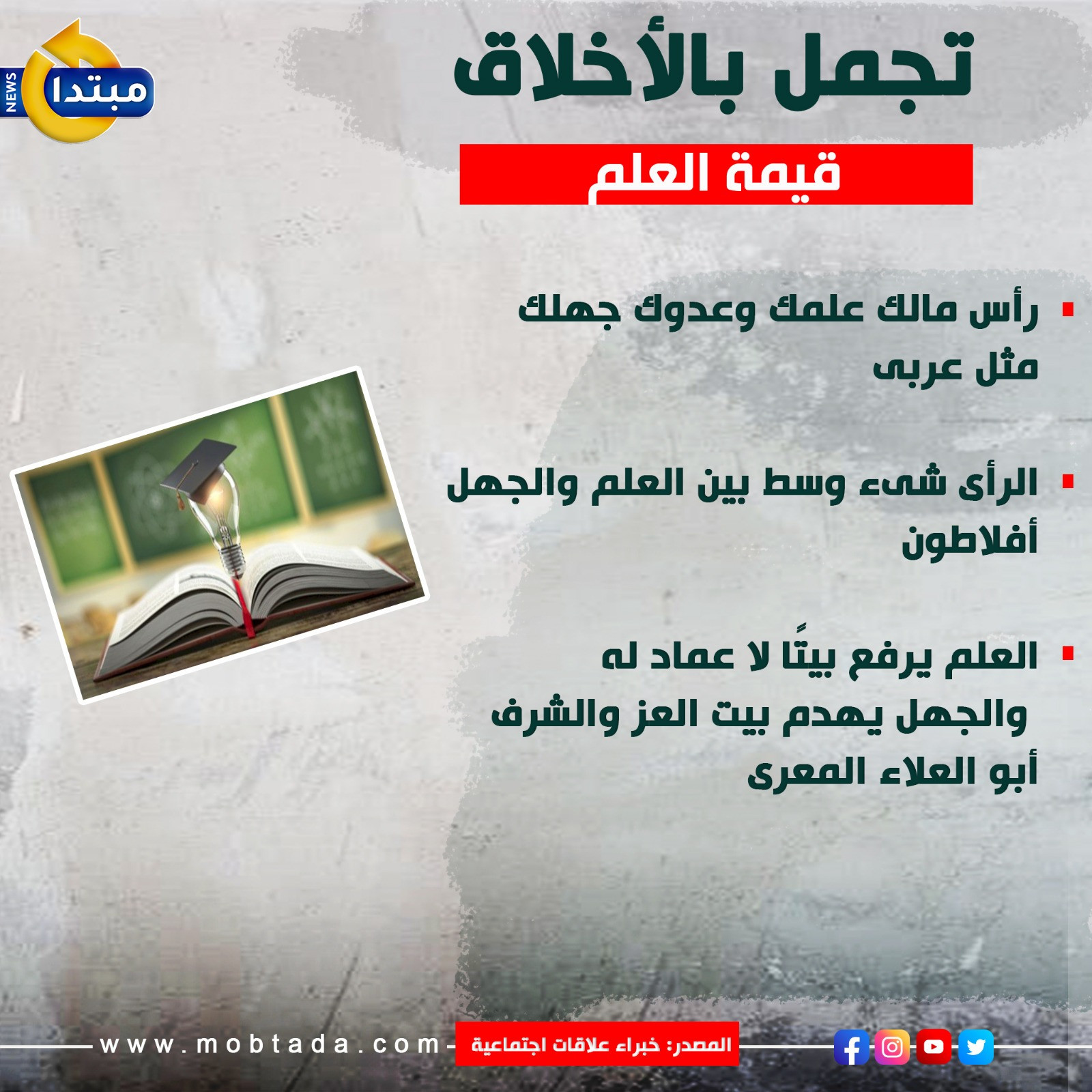 قيمة العلم