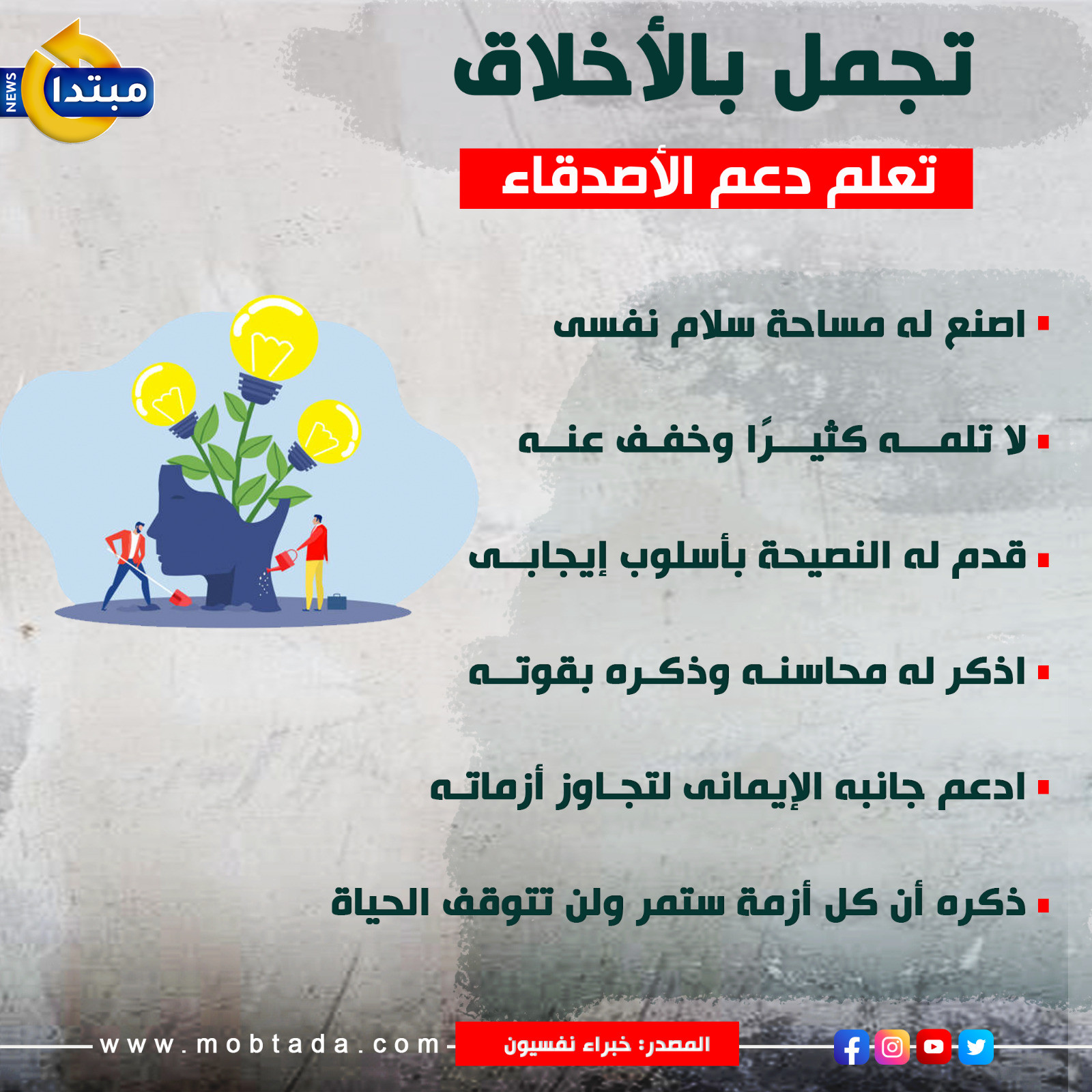 تعلم دعم الأصدقاء