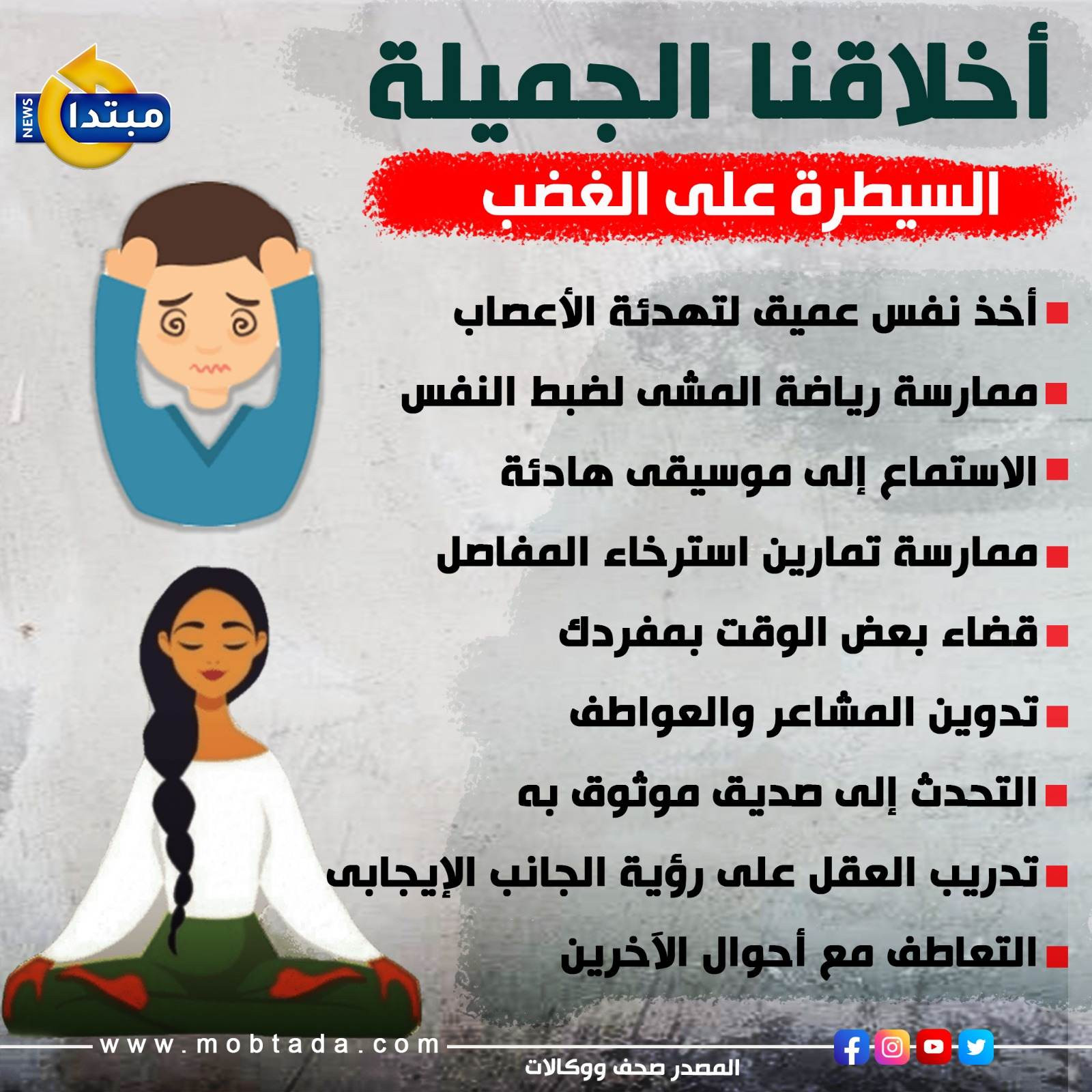 أخلاقنا الجميلة
