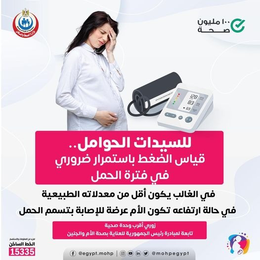 وزارة الصحة