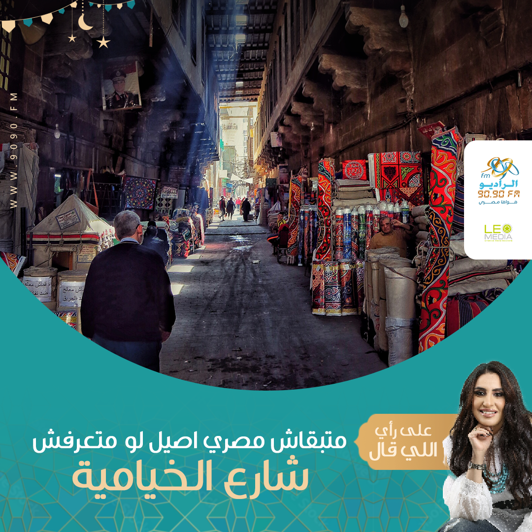 شارع الخيامية