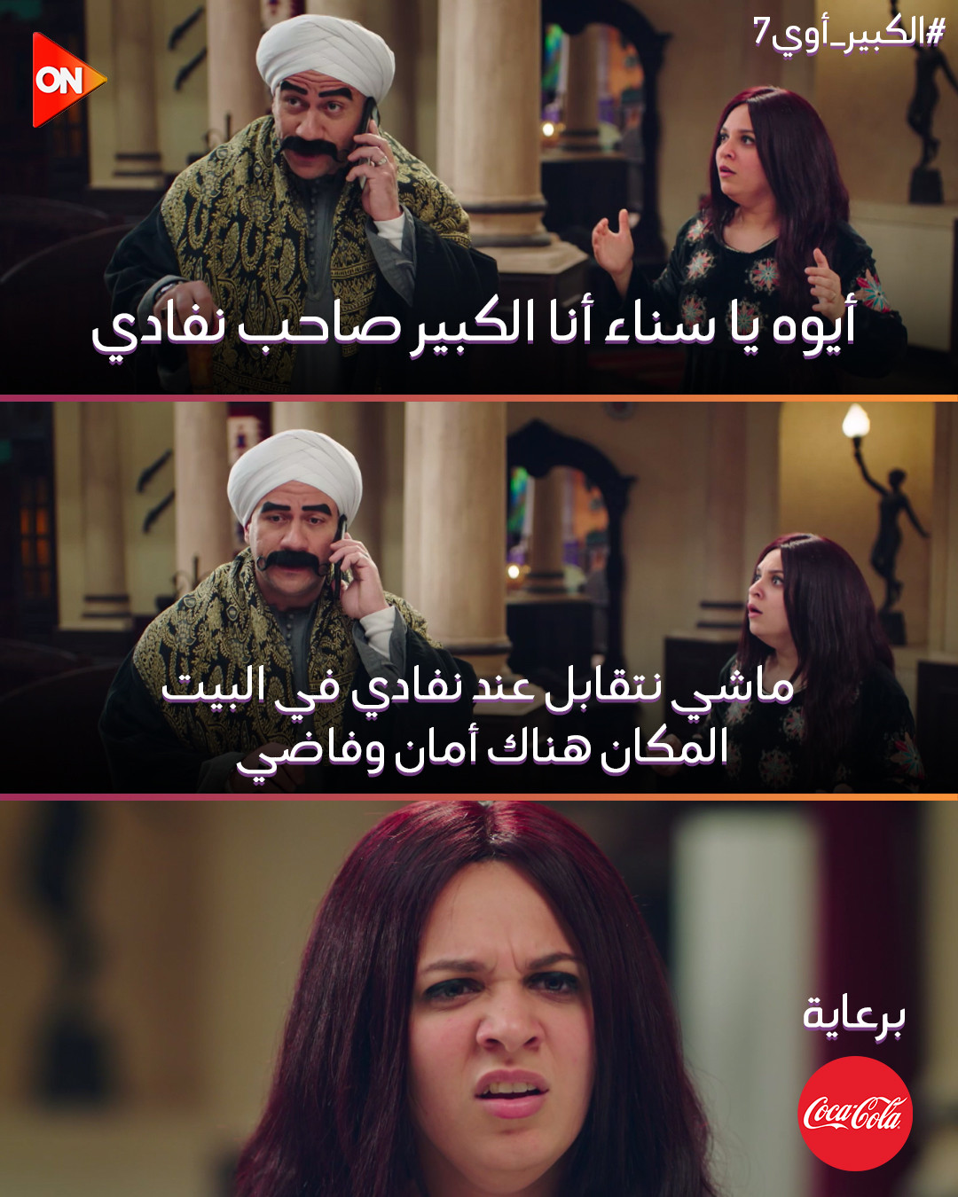 الكبير أوي