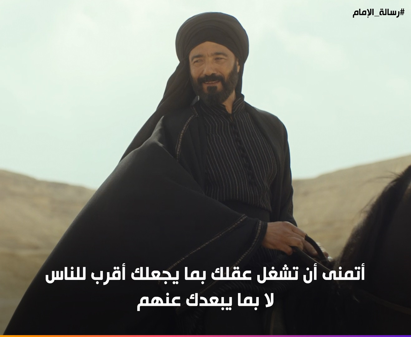 مسلسل رسالة الإمام