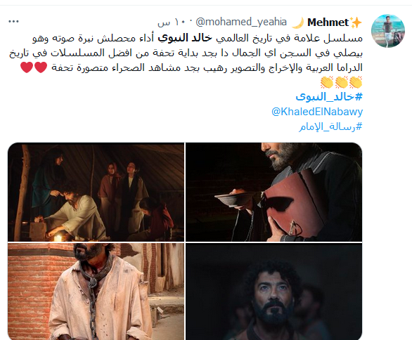 إشادة برسالة الإمام