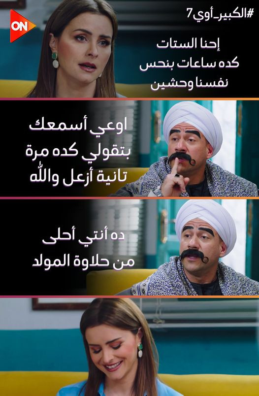 الكبير أوي