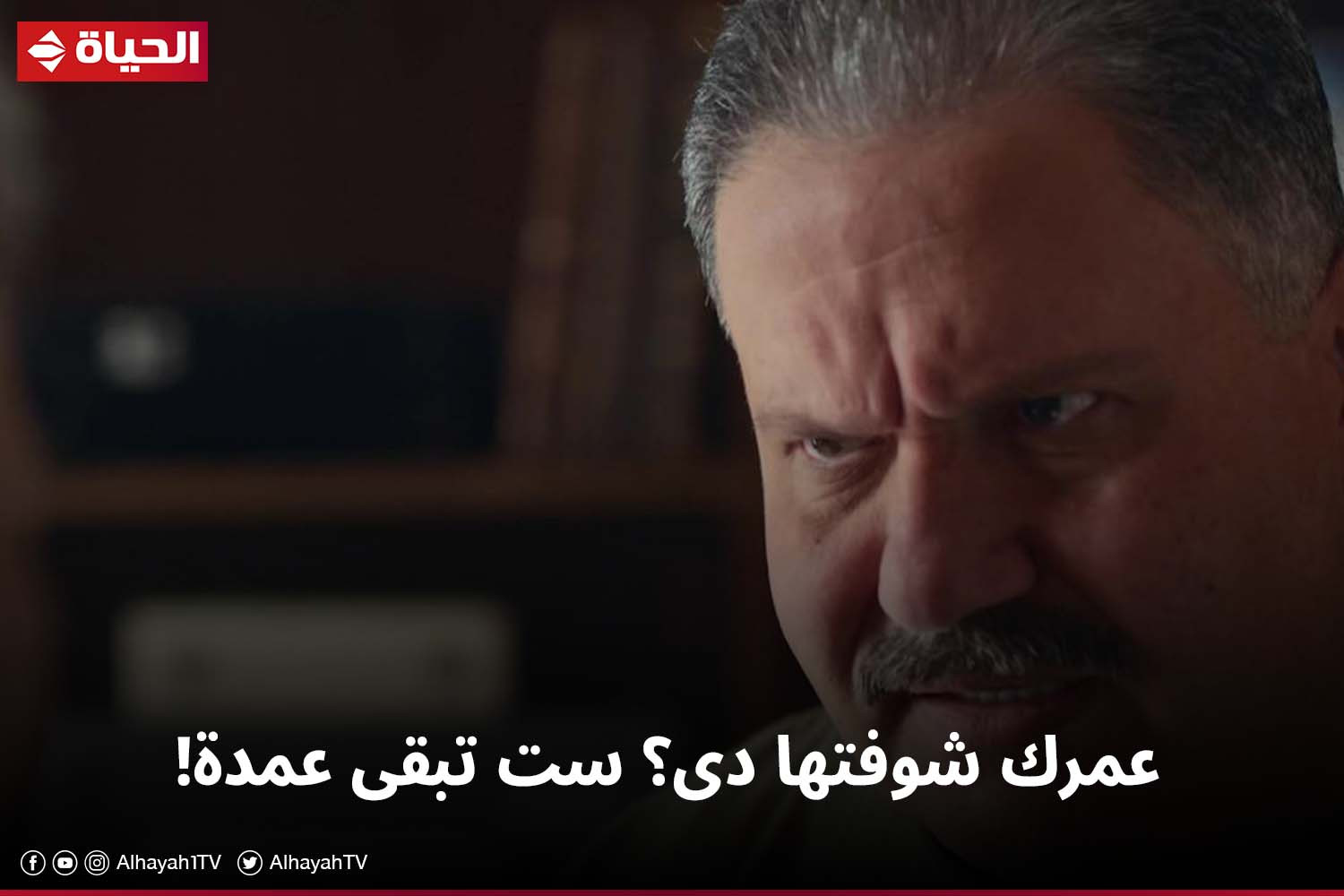 حضرة العمدة