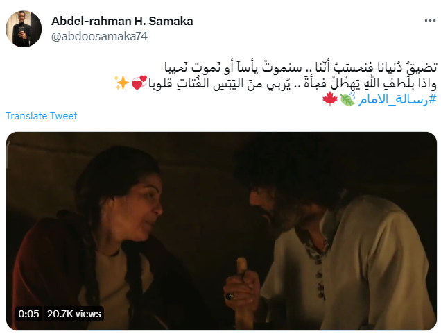 رسالة الإمام