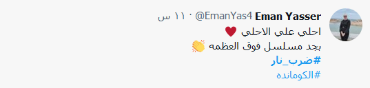 الإشادة بضرب نار