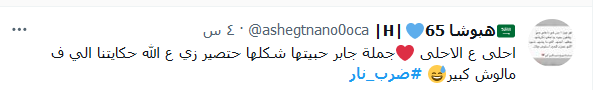 الإشادة بضرب نار