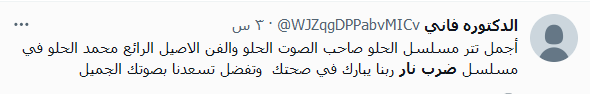 الإشادة بضرب نار