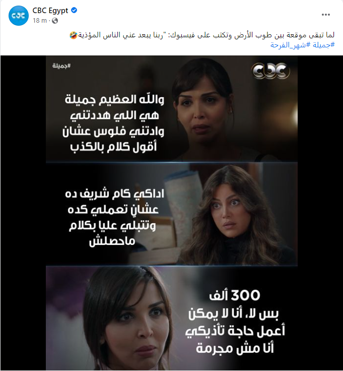 تويتة مسلسل جميلة