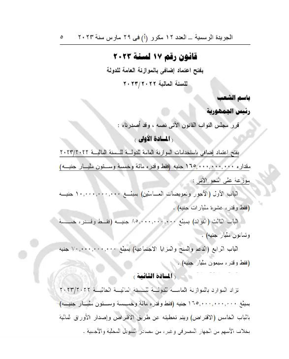 اعتماد إضافى لموازنة الدولة