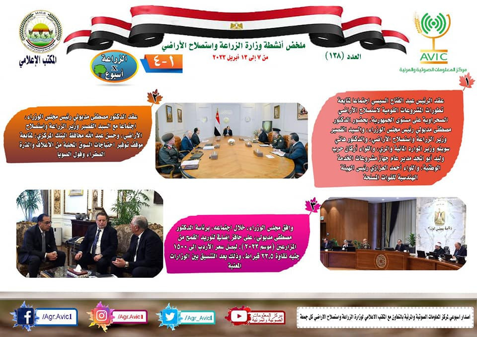 الحصاد الأسبوعى لوزارة الزراعة