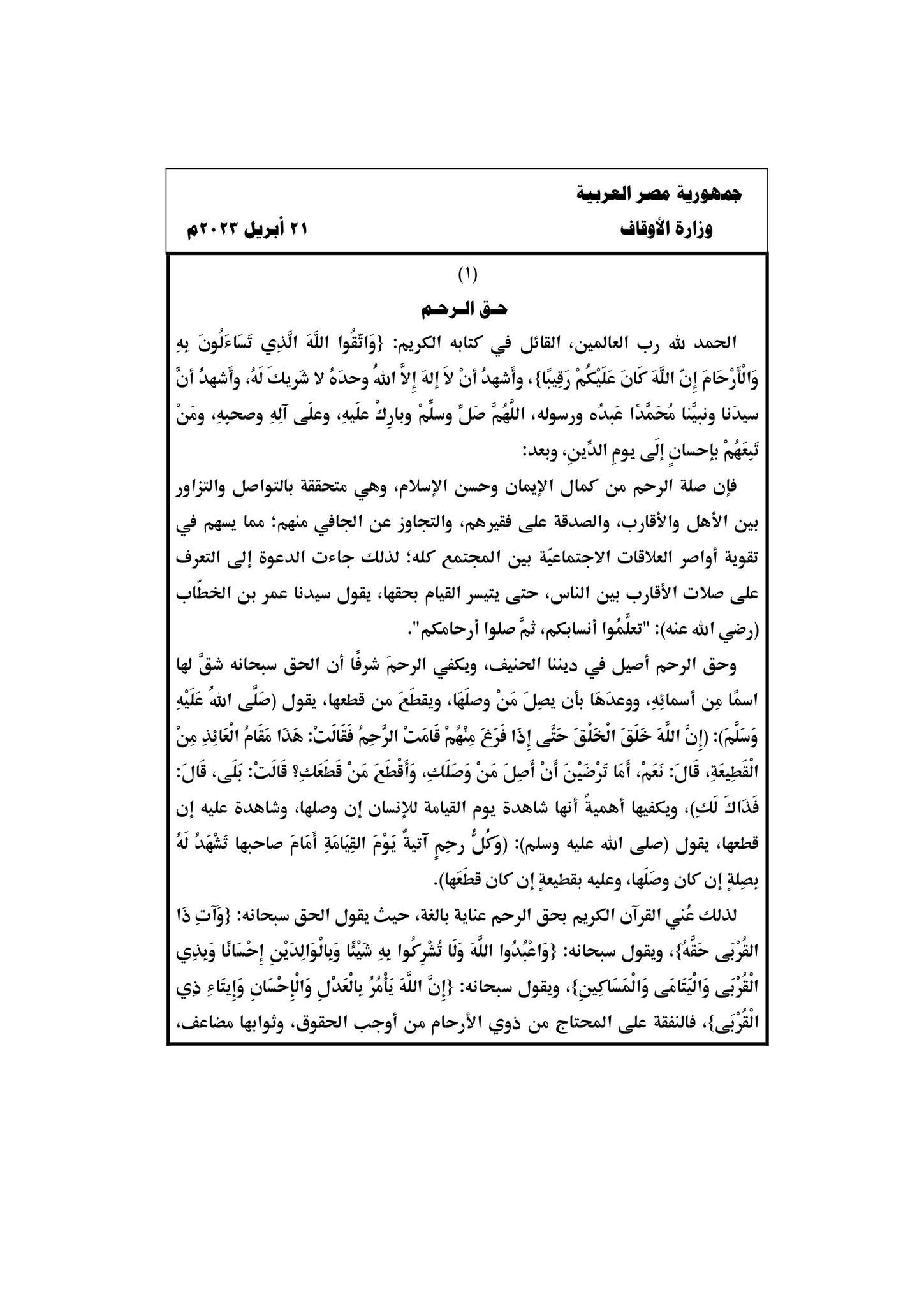 خطبة الجمعة