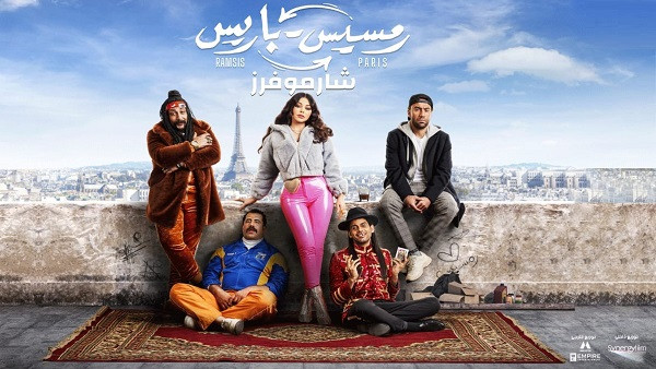 رمسيس باريس