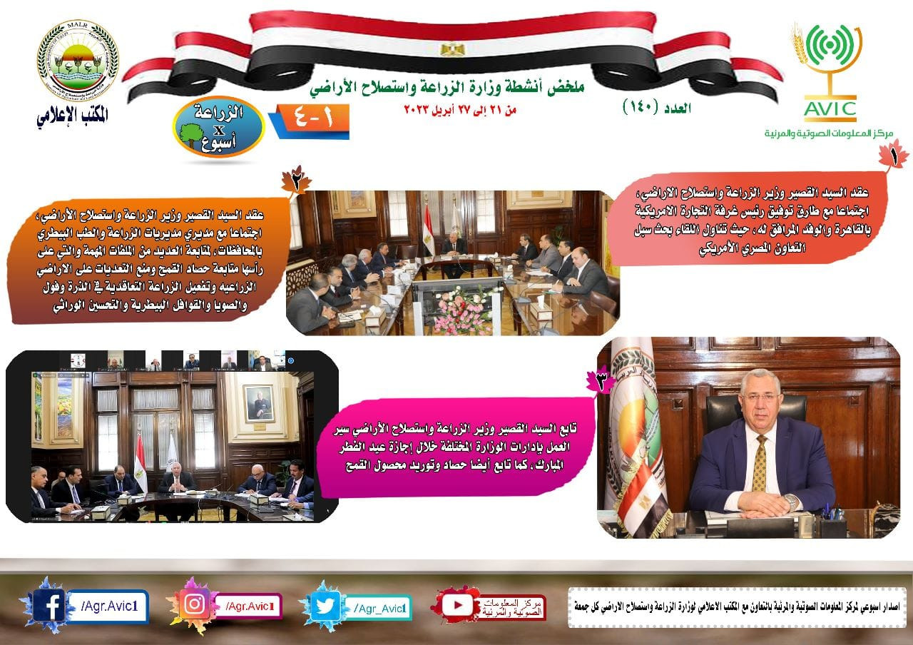 حصاد الزراعة فى أسبوع
