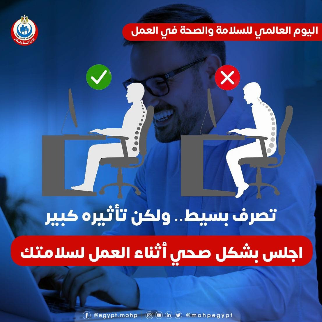 الطريقة الصحية للجلوس فى العمل