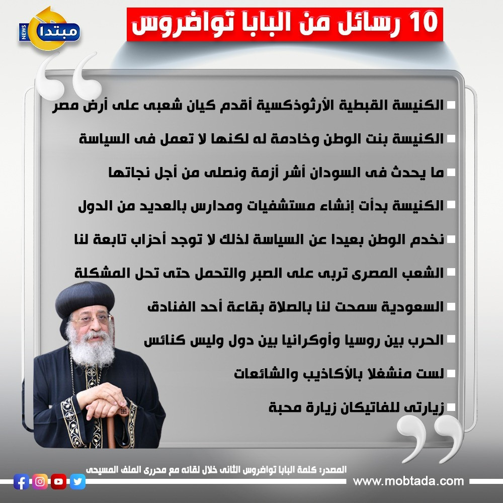 البابا تواضروس