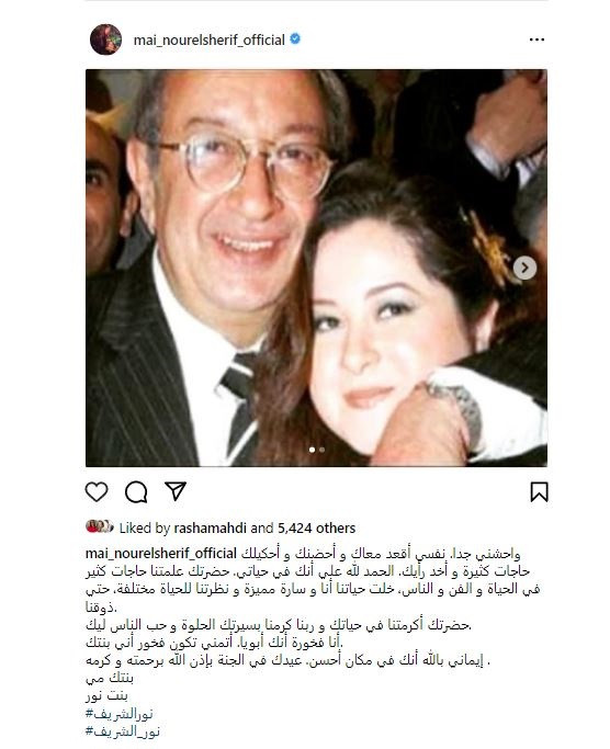 مى نور الشريف