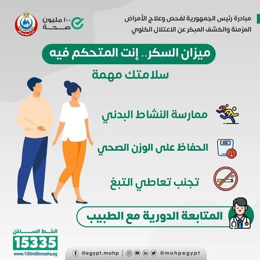 الصحة