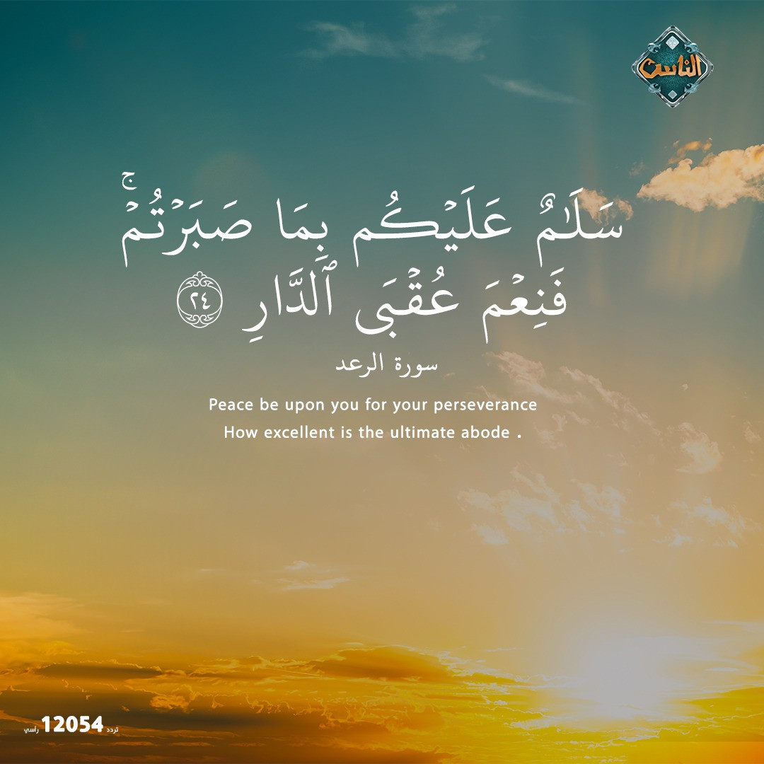 قناة الناس