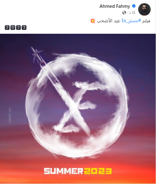 مستر إكس